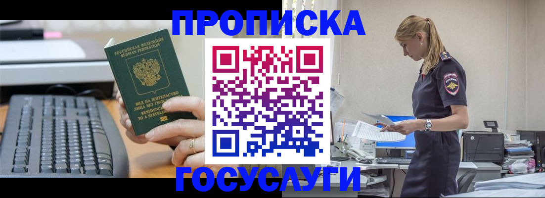 прописка законно в Киржаче